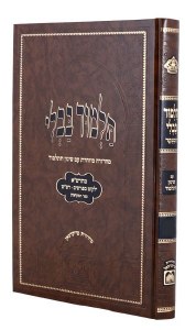 Picture of Gemara Shavuos Menukad Im Shinun Oz Vehadar Friedman Edition Brown [Hardcover]